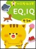 키즈팡 워크북 만1세 EQ,IQ