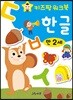 키즈팡 워크북 만2세 한글