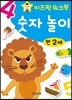 키즈팡 워크북 만2세 숫자놀이