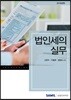 법인세의 실무 2018