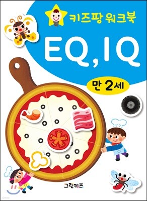 키즈팡 워크북 만2세 EQ IQ