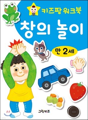 키즈팡 워크북 만2세 창의놀이