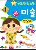 키즈팡 워크북 만2세 미술