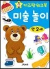 키즈팡 워크북 만2세 미술놀이