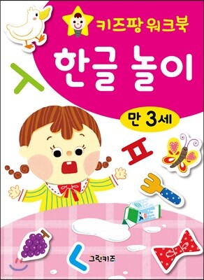 키즈팡 워크북 만3세 한글놀이