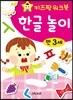 키즈팡 워크북 만3세 한글놀이