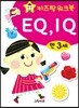 키즈팡 워크북 만3세 EQ IQ