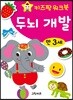 키즈팡 워크북 만3세 두뇌개발