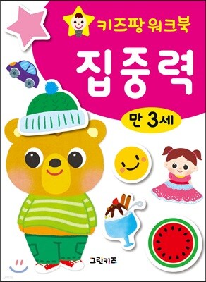 키즈팡 워크북 만3세 집중력