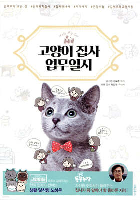 Hello My Cat 고양이 집사 업무일지