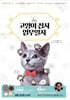 Hello My Cat 고양이 집사 업무일지