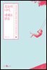오늘의 나이, 대체로 맑음