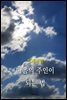 임제처럼 - 마음의 주인이 되는 법