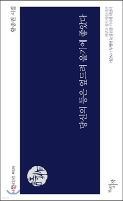 당신의 등은 엎드려 울기에 좋았다