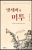 밧세바의 미투