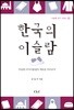 한국의 이슬람