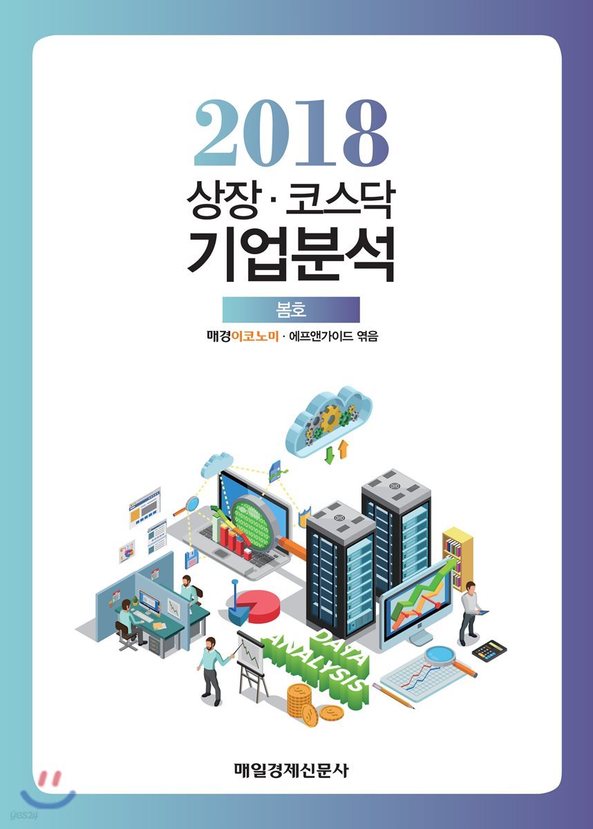 2018 상장코스닥 기업분석 봄호