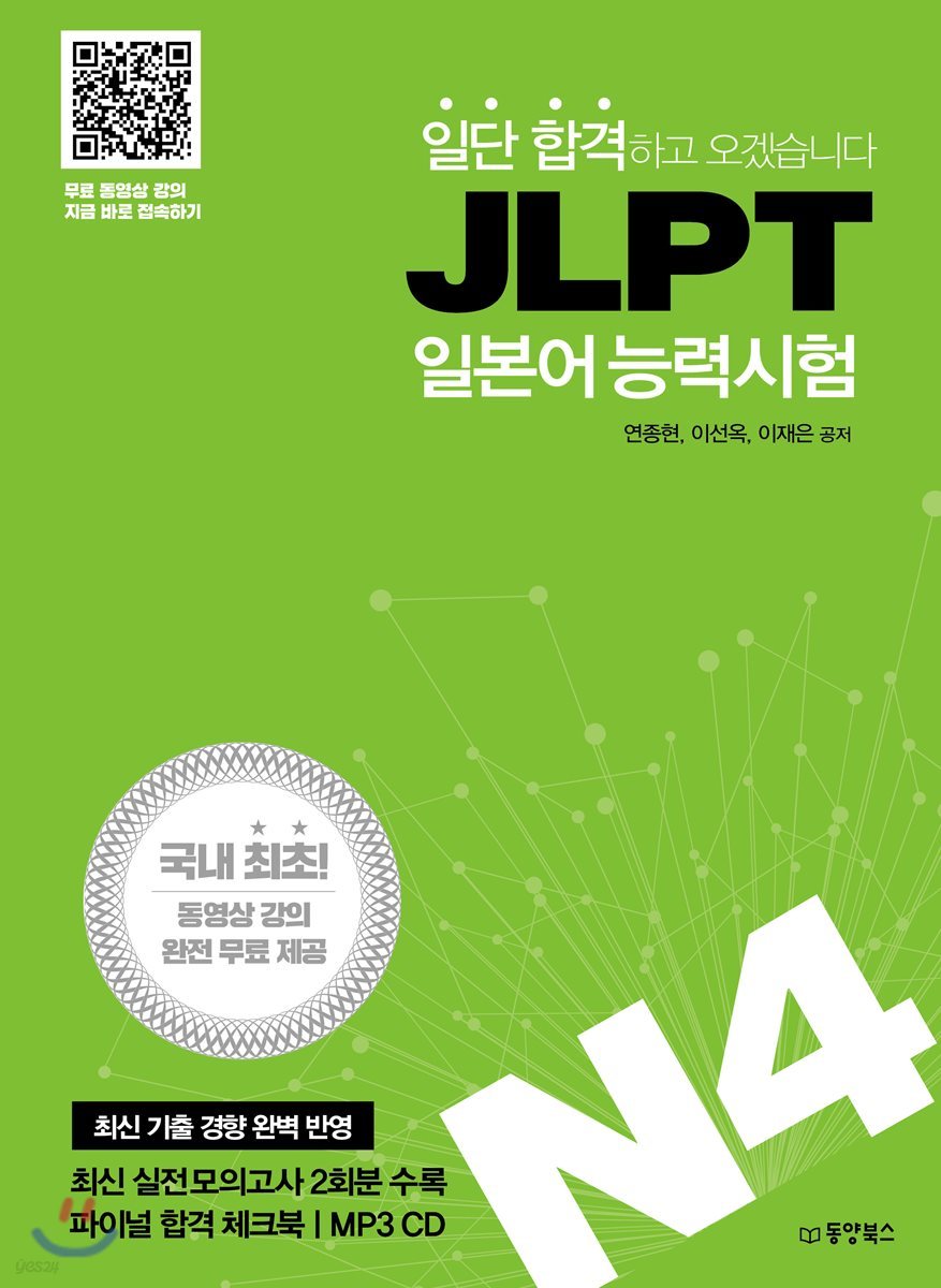 일단 합격하고 오겠습니다 JLPT 일본어능력시험 N4