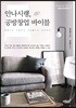 안나시랭, 공방창업 바이블