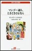 マンゴ-通り,ときどきさよなら