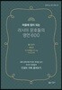 러시아 문호들의 명언 600