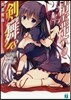 精靈使いの劍舞(18)帝都奪還