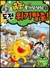 허팝 호기심상식 2