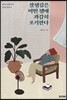 잘생김은 이번 생에 과감히 포기한다