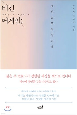 비긴어게인