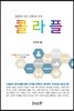 콜라플