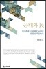 근대와 민