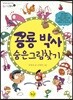 공룡 박사 숨은그림찾기