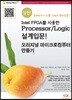 Intel FPGA를 사용한 Processor Logic 설계입문! 오리지널 마이크로컴퓨터 만들기