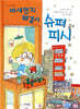 미세먼지 해결사 슈퍼피시