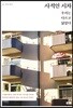 사적인 시차