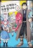 저희 사역마가 죄송합니다 1