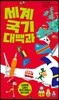세계 국기 대백과