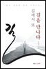 길에서 또 길을 만나다