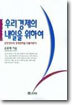 우리경제의 내일을 위하여