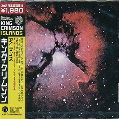 King Crimson - Islands (Limited Edition)(일본반)(CD)