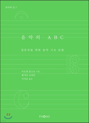 음악의 ABC