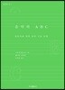 음악의 ABC