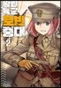 왕립육군 로빈중대 2