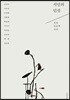 시민의 인성