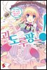 괴도루팡! 01권