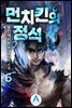 먼치킨의 정석 6