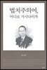 법치주의여, 어디로 가시나이까