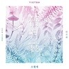 빅톤 (Victon) - 오월애 (俉月哀)