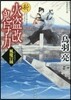 新火盜改鬼輿力 風魔の賊