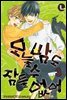 [대여] [라르고] 오늘 밤도 잠들 수 없어 03권 (완결)